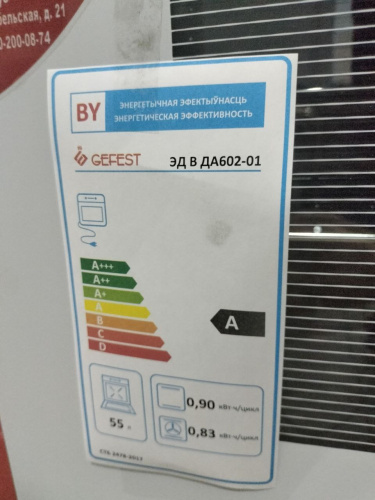 Духовой шкаф Гефест ДА 602-01 Белый. фото 9