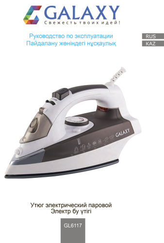 Утюг Galaxy GL 6117. фото 6