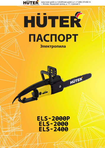 Пила цепная эл. Huter ELS-2000Р, фото 10