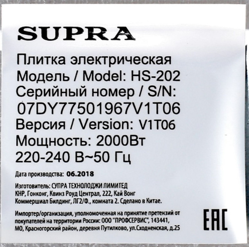 Электрическая плитка Supra HS-202 фото 8