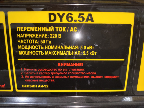 Бензогенератор Huter DY6,5А фото 7
