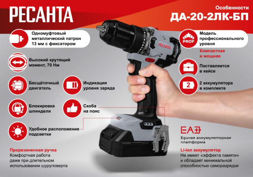 Дрель-шуруповерт Ресанта ДА-20-2ЛК-БП фото 2